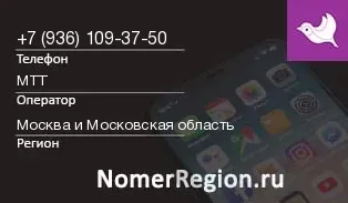 Кто звонил с 9361093750 - регион и оператор